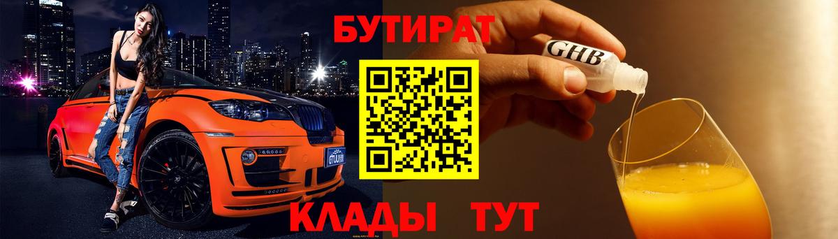 Бутират бутандиол Ялуторовск