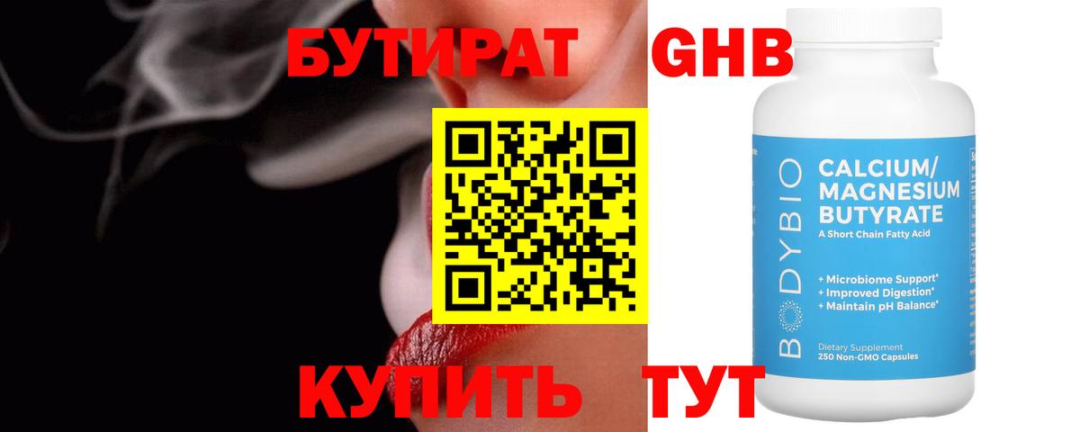 Ялуторовск  БУТИРАТ вода  Вход с VPN 