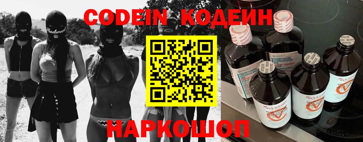 Codein напиток Lean (лин)  Вход с VPN  Кодеиновый сироп Lean напиток Lean (лин)  Ялуторовск 
