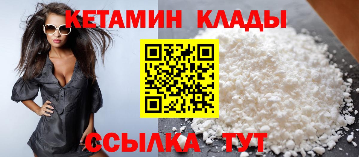 Ялуторовск  Кетамин VHQ  Кетамин VHQ  Вход с VPN 