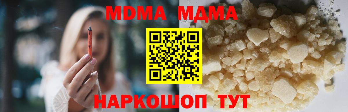 MDMA молли  МДМА  Ялуторовск  Вход с VPN  MDMA Molly 