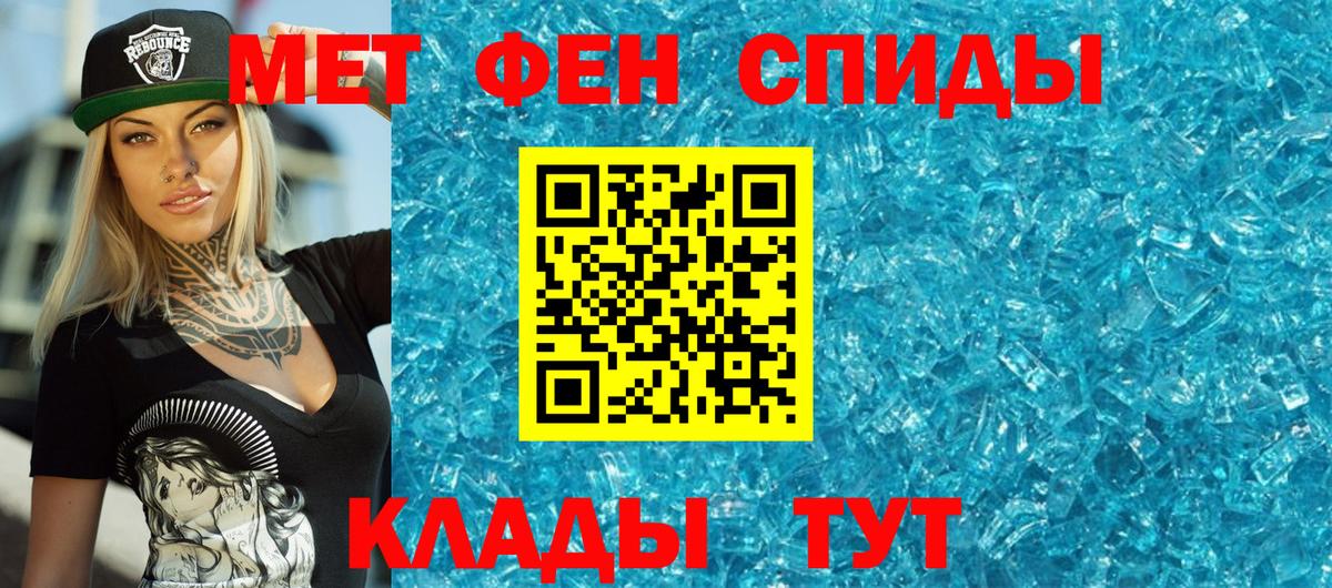 Метамфетамин пудра Ялуторовск